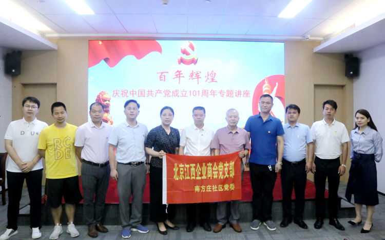 北京江西商會黨支部與會黨員代表合影.JPG